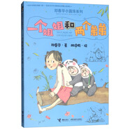一個(gè)姐姐和兩個(gè)弟弟/鄭春華小露珠系列