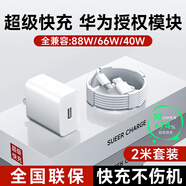 IMEV[華為授權(quán)模塊]充電器兼容66/88/40W超級(jí)快充p40/50mate30/40Nova7/8pro9榮耀x手機(jī)type-c頭線套裝 原套裝｜超級(jí)快充40W充電器+2米線 內(nèi)置華為授權(quán)模塊