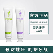 完美【官網(wǎng)店旗艦】薈亮蘆薈牙膏套裝早晚裝清新提神舒適護(hù)齒專柜 早【清爽薄荷】一支裝