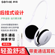 聲麗 SH903 手機線(xiàn)控耳機耳掛式 腦后掛筆記本帶麥克風(fēng)潮電腦重低音 英語(yǔ)考試小學(xué)中學(xué)習耳機通話(huà)耳麥 白色  單插頭 單孔筆記本、手機