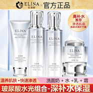 依琳娜（elina） 【玻尿酸水光】精華系列補(bǔ)水保濕伊琳娜護(hù)膚組合套裝 組合9【組合：洗+水+乳+霜】