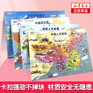 2022年 中國地圖+世界地圖  全新版兒童房專用掛圖墻貼地板圖 家庭教育親子啟蒙地圖 附地形知識(shí) 【地理拼圖4冊(cè)】