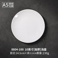 享樂(lè )伴密胺圓盤(pán)仿瓷餐具可定制logo圓形盤(pán)子塑料白色平盤(pán)快餐盤(pán)子 P0007- 淺盤(pán)【耐高溫】 10英寸