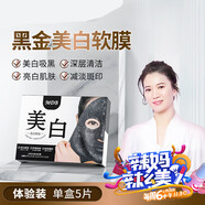 MDB立膚白黑金軟膜補水保濕涂抹式面膜提亮膚色祛斑送女友禮物 1盒【體驗裝】