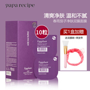 春雨茄子泥膜補(bǔ)水保濕去角質(zhì)清潔毛孔黑頭粉刺涂抹式清潔面膜女男通用（臨期介意勿拍） 茄子清潔泥膜7.5g*10粒(1盒)