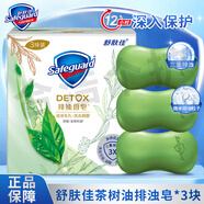 舒膚佳排濁香皂深層微米清潔痘肌潔護除菌洗去細菌潔面洗澡洗手用家庭裝 舒緩茶樹(shù)油108g*3塊