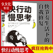 【正版】青春勵(lì)志書(shū)籍 快行動(dòng)，慢思考：快節(jié)奏生活下的自我修復(fù)