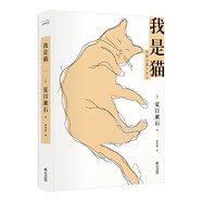 我是貓（450頁 全譯本！愛貓！一只貓的日常與哲學(xué)。語文教材九年級下冊閱讀）