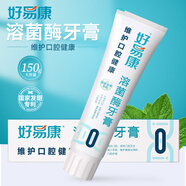 好易康（HAOYIKANG）好易康牙膏1號、0、2、3、5、6、7、8、9號牙膏生物溶菌兒童牙膏 好易康0號牙膏150克