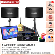 萬利達（malata）家庭ktv音響套裝智能點歌機數字合并功放卡包音 6.5寸音響套裝+500G臺式14吋點歌