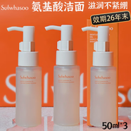 雪花秀【520禮物】順行洗面奶200ml氨基酸洗面奶女泡沫潔面乳溫和 新款3支50ml
