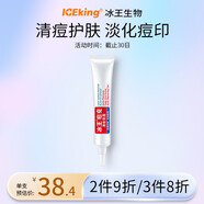 冰王痘克凝露茶樹祛痘護(hù)膚膏痘印痘疤痘坑去男女士學(xué)生痘痘產(chǎn)品20g 痘克凝露20g（藥店同款）一支裝