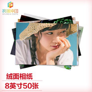 亮麗（SPLENDID）洗照片 照片沖印 洗相片 樂凱相紙8英寸 絨面50張