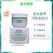 佰草集新玉潤保濕菁華霜50g補(bǔ)水鎖水保濕滋潤滋養(yǎng)面霜 1瓶