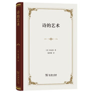 詩(shī)的藝術(shù)（精裝）