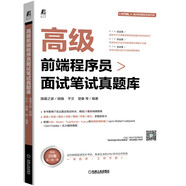 高級前端程序員面試筆試真題庫