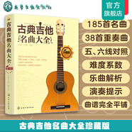 古典吉他名曲大全