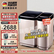 派克（PAKER）德國派克11公斤子母洗衣機(jī)全自動免洗家用雙筒母嬰寶寶衣服內(nèi)衣分區(qū)雙動力加熱洗紫光殺毒強(qiáng)力風(fēng)干 11公斤子母機(jī)+免清洗+普通款(限購一臺) 1