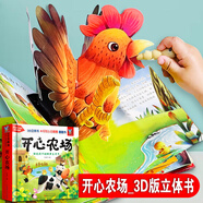 動(dòng)物立體書3d立體書兒童早教認(rèn)知情景翻翻書揭秘恐龍身體動(dòng)物朋友0到3歲嬰幼兒?jiǎn)⒚烧J(rèn)知早教3d立體故事機(jī)關(guān)書適合幼兒1-2歲寶寶看的看圖認(rèn)物課外閱讀書 【開心農(nóng)場(chǎng)】3d立體書