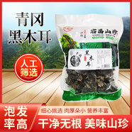 宕鄉源2024年甘肅秦嶺地區宕昌特產(chǎn)原木青崗黑木耳250g營(yíng)養豐富燴菜必備 青崗黑木耳250克袋裝