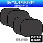愛(ài)車(chē)安全之家汽車(chē)遮陽(yáng)簾前擋側窗遮陽(yáng)擋防曬隔熱車(chē)窗網(wǎng)紗全車(chē)遮光車(chē)內避光折疊 1.6%透光【雙層隔熱加黑款】方形側擋4片