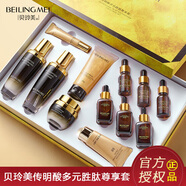 貝玲美（BEILINGMEI）保濕補(bǔ)水乳化妝品全套護(hù)膚品套裝女母親節(jié)禮物實(shí)用送媽媽護(hù)膚禮盒 傳明酸多元?jiǎng)匐淖鹣硎籽b