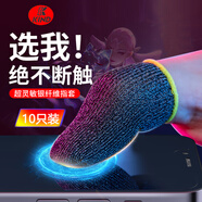 KIND【韓國電競】游戲指套防滑防汗吃雞輔助神器王者和平精英手游走位配件手機(jī)平板通用 T11銀纖維指套5對(duì)【10只裝】