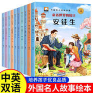 全套10冊 外國名人故事繪本 兒童中英雙語課外閱讀外國名人傳記故事書兒童繪本3一6歲幼兒園繪本閱