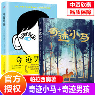 【多規(guī)格】奇跡男孩中文版平裝+奇跡小馬+奧吉和我 精裝 RJ帕拉西奧 外國文學中小學生 青少年課外閱讀少兒童書讀物電影中文原版小說青春 奇跡小馬+奇跡男孩