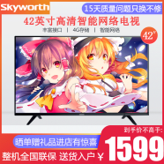 创维(Skyworth) 42X6 42英寸高清智能网络 液晶平板电视 家用客厅壁挂