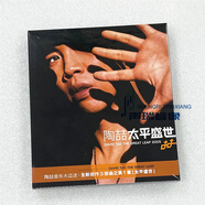 正版 陶喆 專輯 太平盛世 CD 唱片+歌詞本