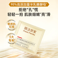 膜法世家半乳糖酵母細嫩透亮精粹水 補水保濕控油爽膚 護膚品送女朋友禮物 【小樣】 2ml