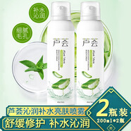仙彌 蘆薈噴霧爽膚水曬后修復角質(zhì)純露水妝前水敏感肌膚補水保濕男女 （2瓶裝）蘆薈噴霧