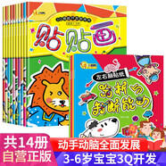 3Q潛能開(kāi)發(fā)+左右腦貼紙 套裝全14冊