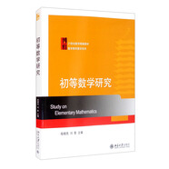 初等數(shù)學(xué)研究