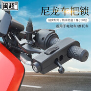 閩超小牛電動新品F100電動車儀表防水罩車筐后視鏡腳墊網(wǎng)兜改裝配件 車把鎖-尼龍黑色