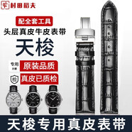村田稻夫天梭表帶 真皮手表表帶男適用力洛克俊雅海星蝴蝶扣1853真皮表帶 黑色【銀色蝴蝶拉扣】  21*18mm