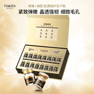 婷美肌源修護凍干粉套盒緊致淡化痘印收縮毛孔熬夜提亮去紅凍干粉精華 肌源修護凍干粉（8對裝）