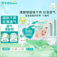 幫寶適（Pampers）清新幫超薄干爽紙尿褲 嬰兒尿不濕 加大號XL92片