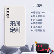 小米9定制手機(jī)殼mi小米9pro保護(hù)套mi9防摔全包情侶潮磨砂玻璃網(wǎng)紅 透明軟殼TPU 小米9se