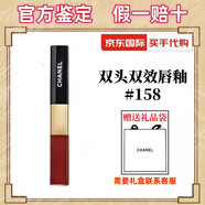 香奈兒（Chanel）雙頭雙效持色唇釉唇蜜不沾杯不掉色口紅送女友生日七夕禮盒送禮物 雙頭雙效唇釉#158