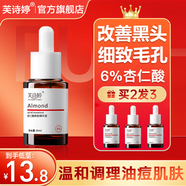 朵草萃杏仁酸精華液6改善痘肌清理閉口黑頭粉刺收斂粗大毛孔控油去角質(zhì) 1瓶6杏仁酸精華買2送1 30ml/瓶
