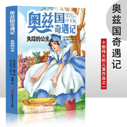 奧茲國奇遇記 失蹤的公主 3-6歲幼兒故事書 小孩睡前故事書 大中小班早教圖畫書親子睡前閱讀