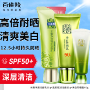 百雀羚（PECHOIN）防晒霜 草本美白隔离防晒乳SPF50+ 防晒黑防水防汗面部护肤化妆品 【防晒清洁套装】防晒 60g +洁面共130g