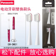 松下電動牙刷頭2支替換刷頭配件WEW0970細(xì)軟毛適配EW-DM51