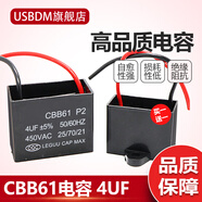 USBDM CBB61風(fēng)扇啟動(dòng)電容器1.2/1.5/4/8UF落地家用臺扇電機通用 4UF(買(mǎi)1送1)