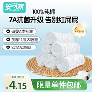 安可新 嬰兒7A抗菌純棉紗布尿布【6條裝】新生兒12層透氣可水洗17*45cm