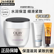 玉蘭油（OLAY）面霜補水保濕營(yíng)養水提亮膚色滋潤不油膩春夏女士面部護膚品擦臉油 活膚抗皺菁華霜50g*1瓶