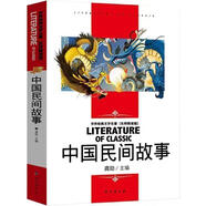 飛過(guò)城市的野鴿高巧林著老師推薦三四五六年級(jí)閱讀南京大學(xué)出版社 中國(guó)民間故事(名師精讀)
