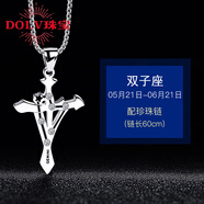 胖東來品質(zhì)星座項鏈男純銀款十二十字架吊墜生潮流嘻哈個性簡約感 純銀雙子座+珍珠鏈60厘米 【+禮